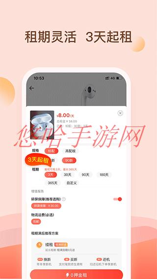 爱租机app下载安装_爱租机app