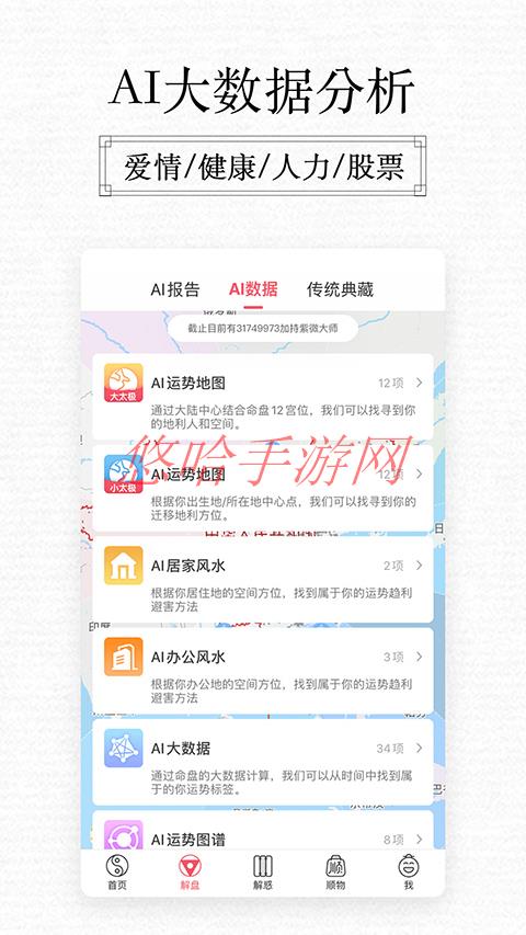 紫微斗数大师排名_紫微斗数大师APP