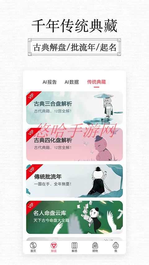 紫微斗数大师排名_紫微斗数大师APP