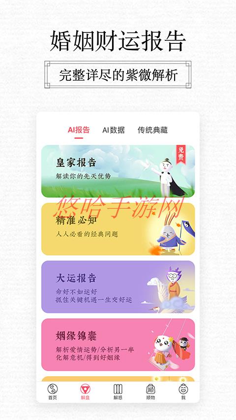 紫微斗数大师排名_紫微斗数大师APP