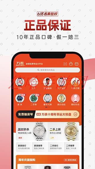 万表名表珠宝app的是正品吗_万表名表珠宝APP