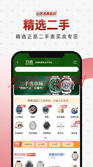 万表名表珠宝app的是正品吗_万表名表珠宝APP