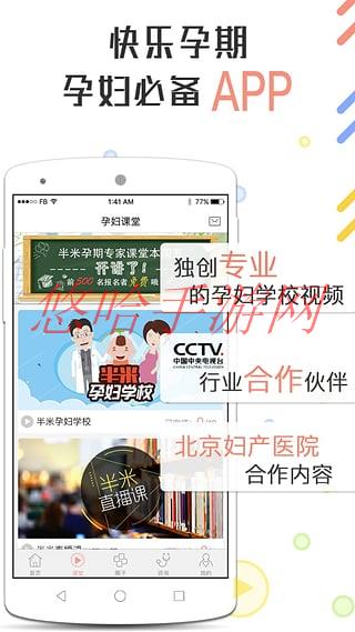 半米孕妇课堂_半米孕期专家APP