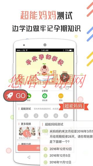 半米孕妇课堂_半米孕期专家APP