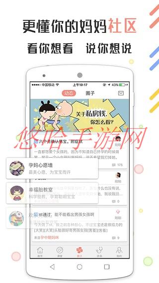 半米孕妇课堂_半米孕期专家APP