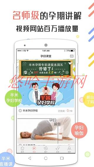 半米孕妇课堂_半米孕期专家APP