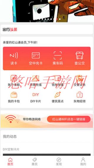 红山通app扫码乘车下载安装_红山通APP