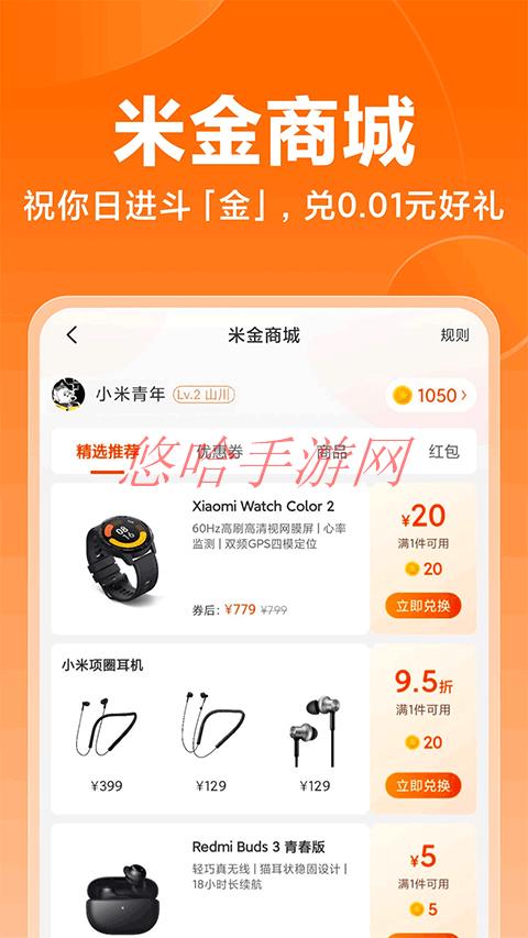 小米商城app官方网页版_小米商城app官方网页版