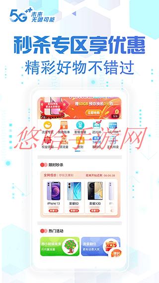 中国移动北京app免费下载安装最新版_中国移动北京app