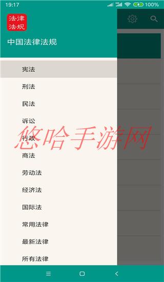 中国法律法规app最新版_中国法律法规APP