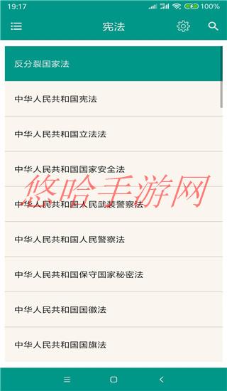 中国法律法规app最新版_中国法律法规APP