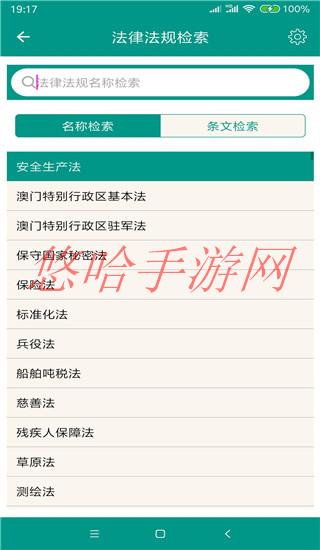 中国法律法规app最新版_中国法律法规APP