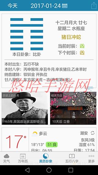 周易万年历app破解版最新_周易万年历app