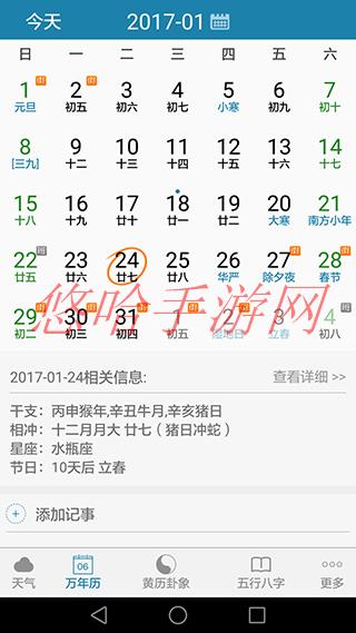 周易万年历app破解版最新_周易万年历app