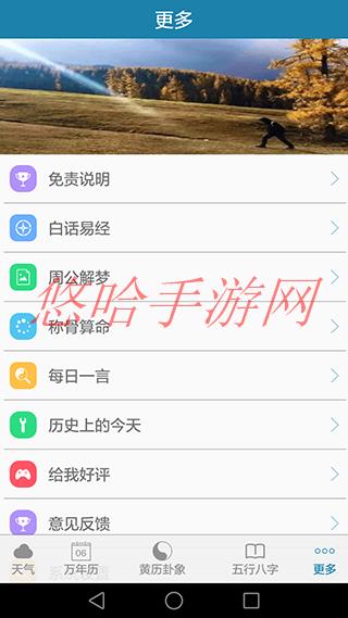 周易万年历app破解版最新_周易万年历app