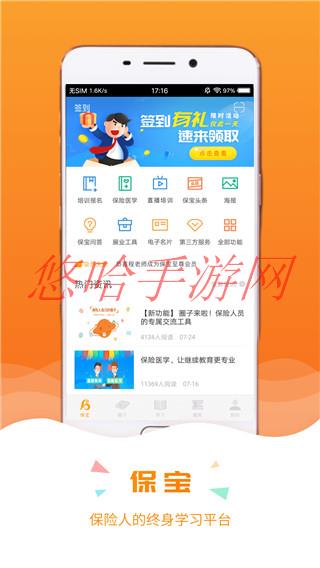 保宝app官方下载_保宝APP