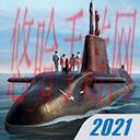潜艇世界手机版下载_潜艇世界手机版