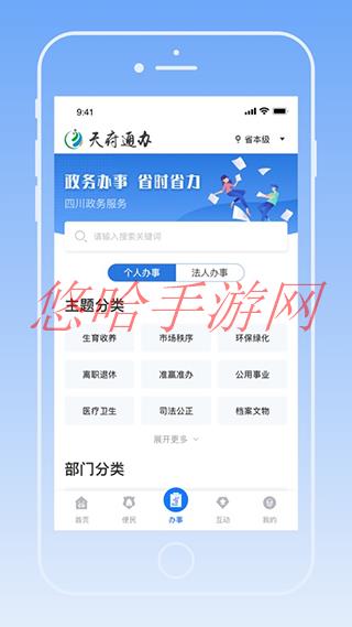 天府通办app官方下载_天府通办APP