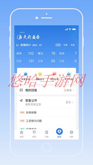 天府通办app官方下载_天府通办APP