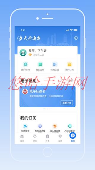 天府通办app官方下载_天府通办APP