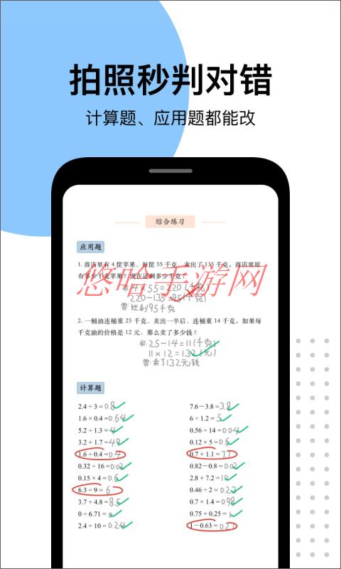 爱作业app快速批改作业下载官方_爱作业APP