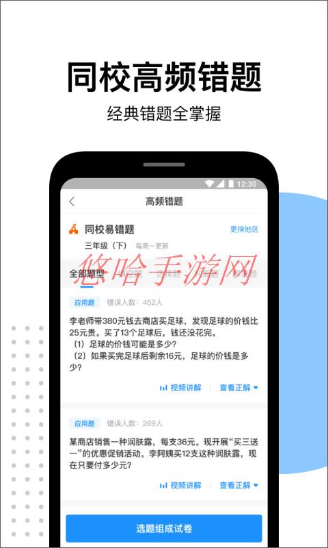 爱作业app快速批改作业下载官方_爱作业APP