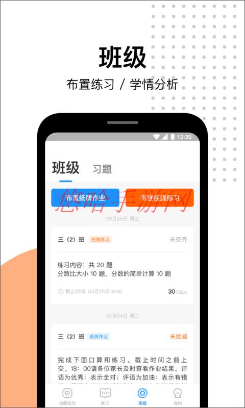 爱作业app快速批改作业下载官方_爱作业APP