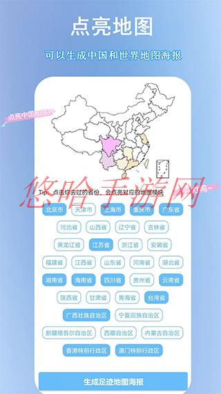 足迹时光怎么查_足迹时光机app(足迹地图)