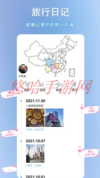 足迹时光怎么查_足迹时光机app(足迹地图)