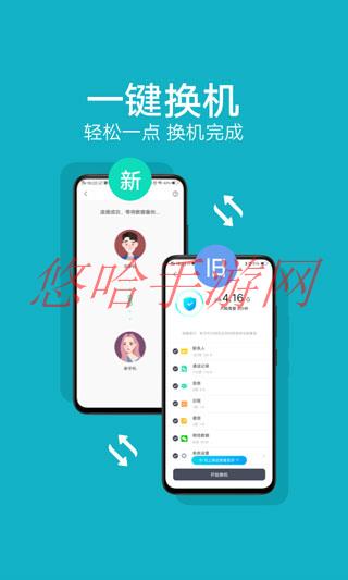 互传app会不会泄露信息_互传APP