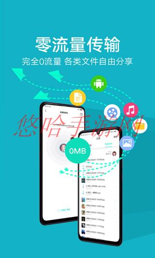 互传app会不会泄露信息_互传APP