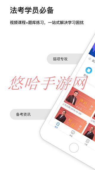 瑞达法考app下载的视频路径_瑞达法考APP