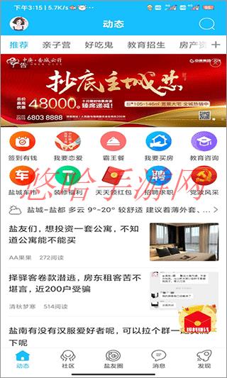 盐城123网大话盐城_盐城123网APP