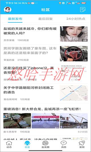 盐城123网大话盐城_盐城123网APP