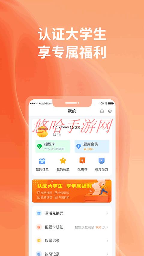 入党考试优题宝_优题宝APP