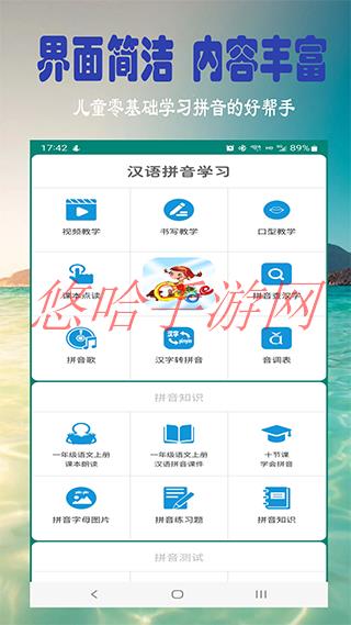 学汉语拼音软件_汉语拼音学习APP