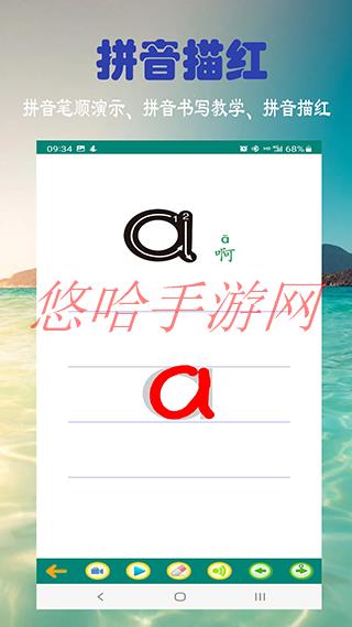 学汉语拼音软件_汉语拼音学习APP