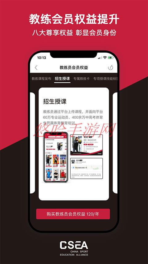 下载体教联盟app_体教联盟APP