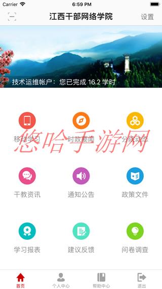 江西网络干部学院app无法登录_江西网络干部学院APP