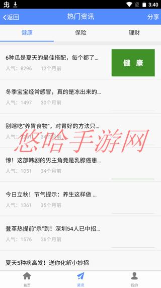 前海人寿app下载官网_前海人寿APP