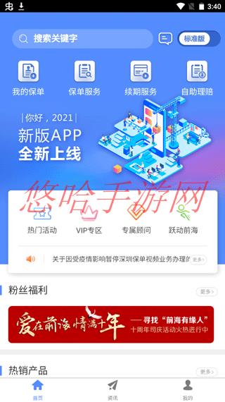 前海人寿app下载官网_前海人寿APP