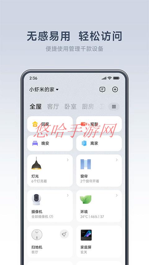 米家app官方免费下载_米家APP