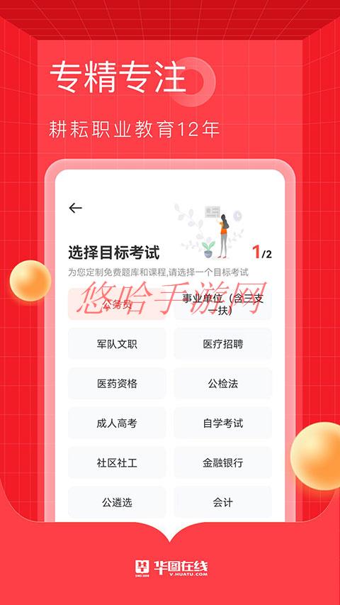 华图公考培训怎么样_华图在线公考培训app