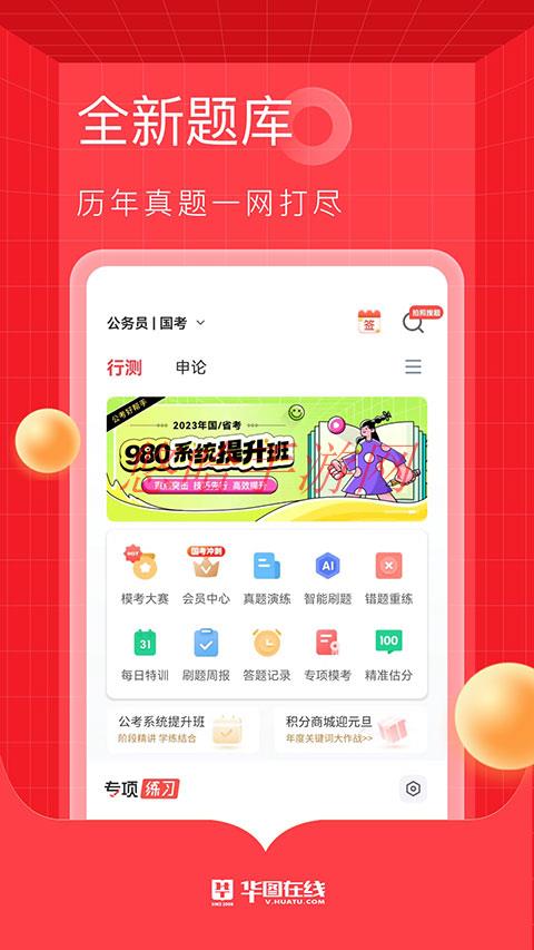 华图公考培训怎么样_华图在线公考培训app