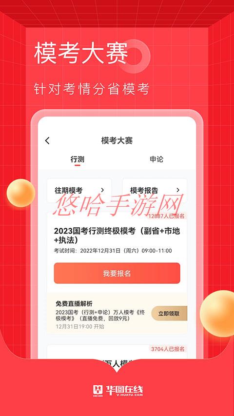 华图公考培训怎么样_华图在线公考培训app