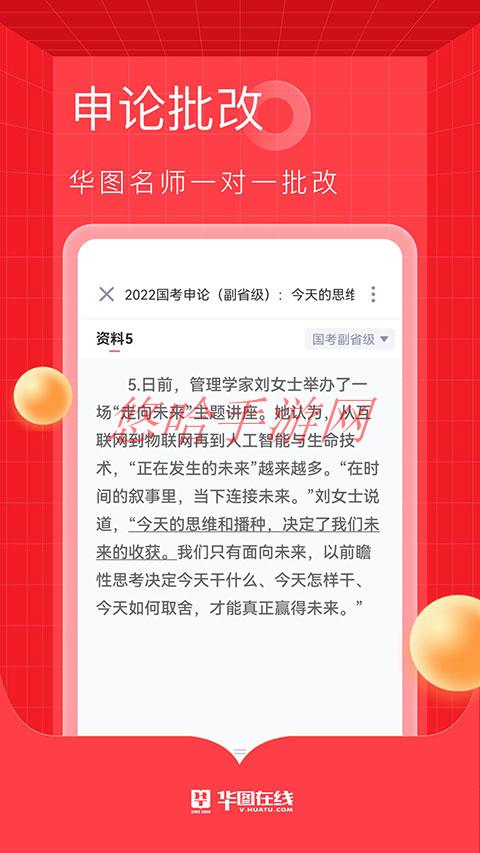 华图公考培训怎么样_华图在线公考培训app