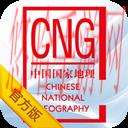 中国国家地理电子版百度网盘_中国国家地理电子版