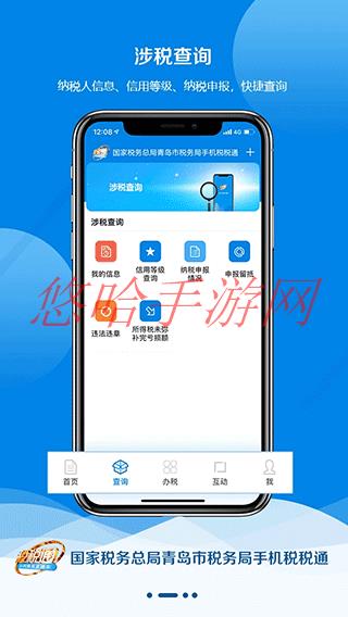 青岛税税通app最新版本怎么开餐饮发票_青岛税税通APP最新版本