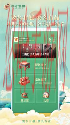 棋象app_棋者象棋在线官网版