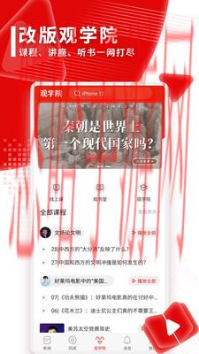 观察者app远程破解版_观察者app